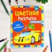 Дополнительное изображение книги «Раскраска для малышей. Транспорт. 2+»