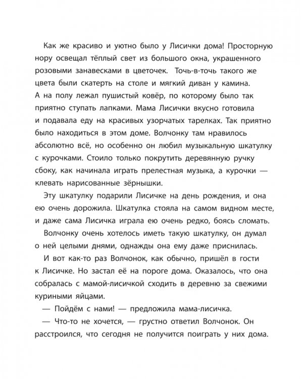 Волчонок учится извиняться. Терапевтическая сказка