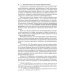 Финансовый контроль публичных закупок в Российской Федерации. Монография Финансовый контроль публичных закупок в Российской Федерации. Монография