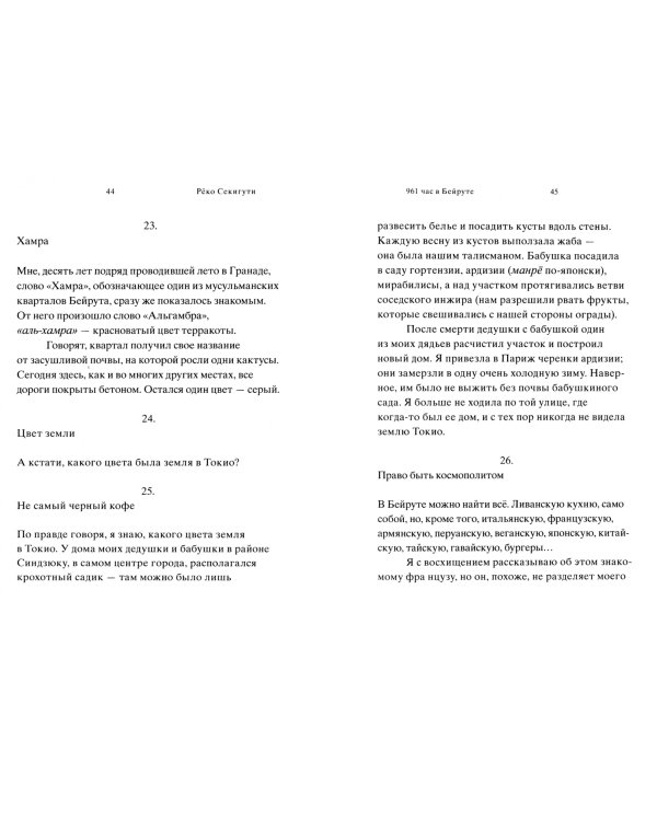 961 час в Бейруте. И 321 блюдо, которые их сопровождают