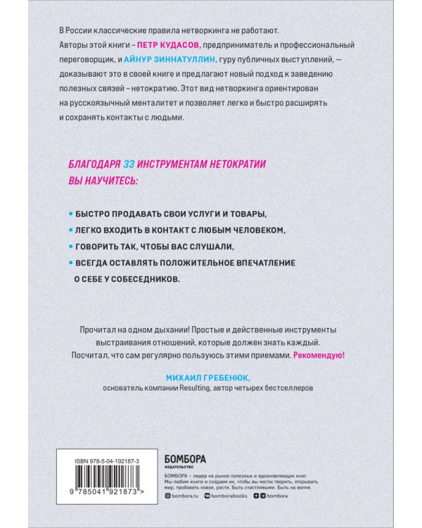 У меня все свои. 33 инструмента, которые помогают завести полезные связи и реализоваться в карьере