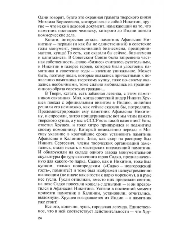 Афанасий Никитин