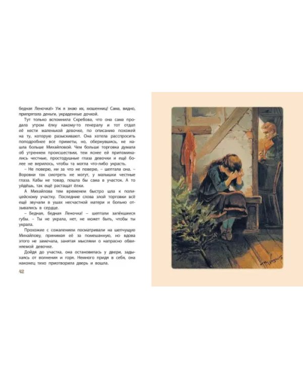 Леночка. Святочная история