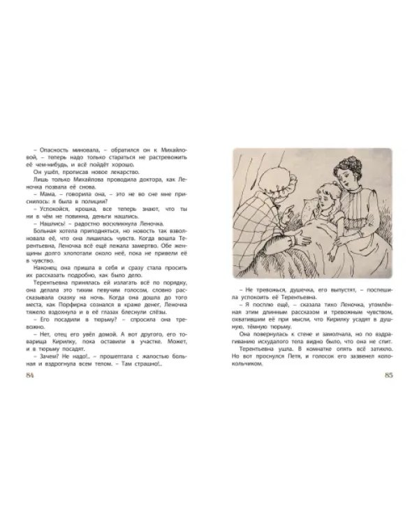 Леночка. Святочная история