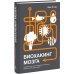 Практики здоровья от Дэйва Эспри Биохакинг мозга. Проверенный план максимальной прокачки вашего мозга за две недели