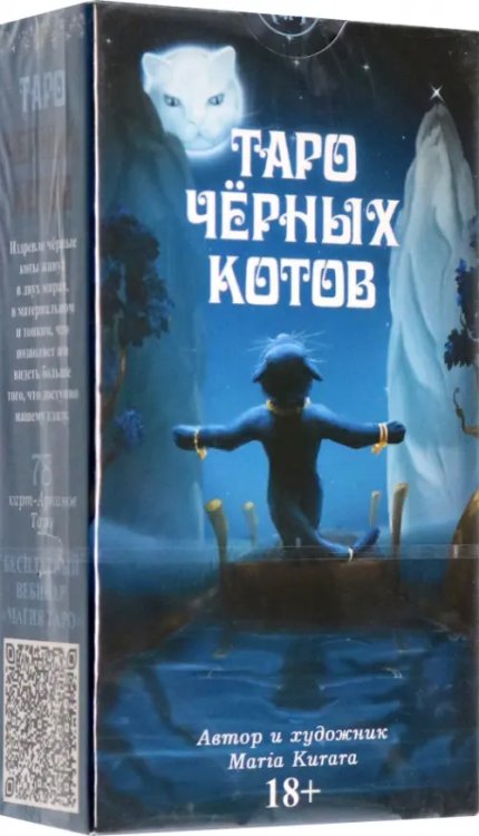 Карты Таро Таро Черных котов