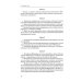Основные государственные законы о публичной власти Основные государственные законы о публичной власти
