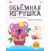 Набор для творчества Объемная игрушка из фоамирана Мишка-коала