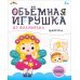 Набор для творчества Объемная игрушка из фоамирана Феечка