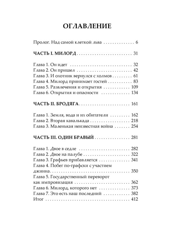 Сварог. Рыцарь из ниоткуда