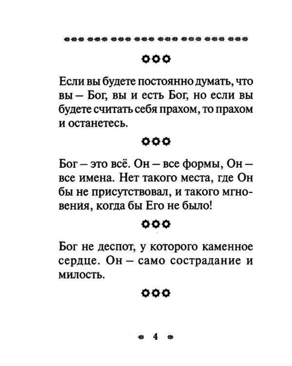 О Боге, религии и человеке