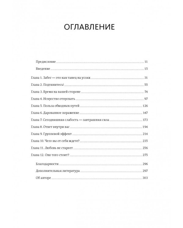 Как сильно ты этого хочешь? Психология превосходства разума над телом