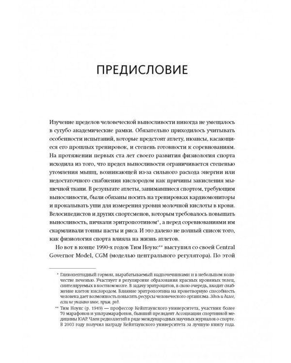 Как сильно ты этого хочешь? Психология превосходства разума над телом
