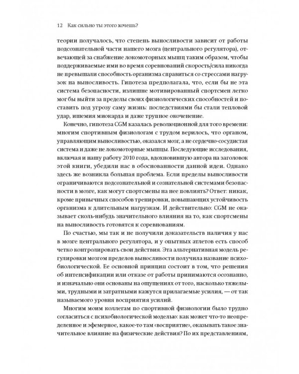 Как сильно ты этого хочешь? Психология превосходства разума над телом