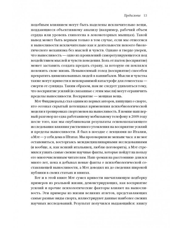 Как сильно ты этого хочешь? Психология превосходства разума над телом