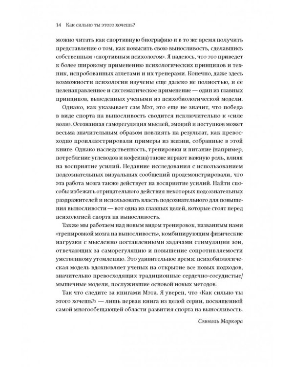 Как сильно ты этого хочешь? Психология превосходства разума над телом