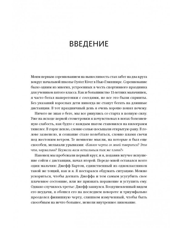 Как сильно ты этого хочешь? Психология превосходства разума над телом