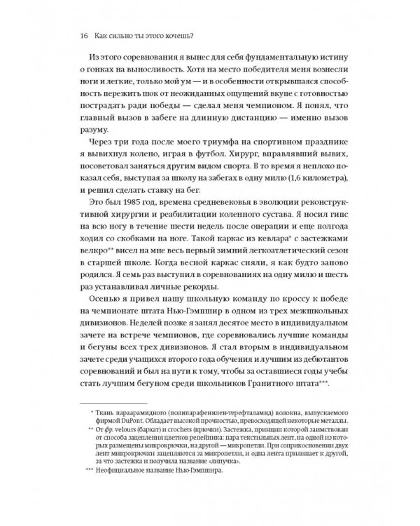 Как сильно ты этого хочешь? Психология превосходства разума над телом
