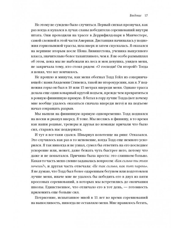 Как сильно ты этого хочешь? Психология превосходства разума над телом
