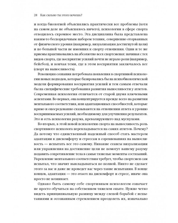 Как сильно ты этого хочешь? Психология превосходства разума над телом
