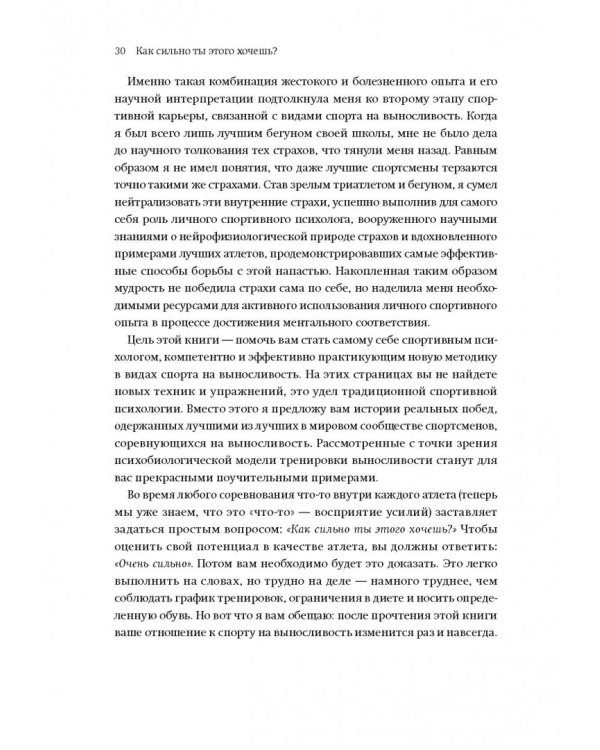 Как сильно ты этого хочешь? Психология превосходства разума над телом