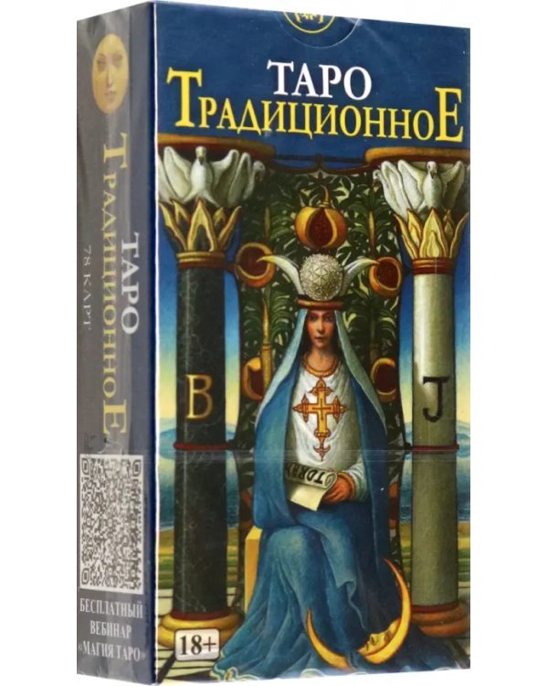 Таро Традиционное