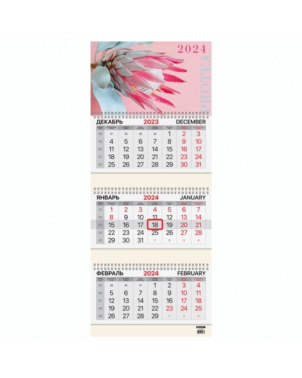 Календарь квартальный на 2024 год Protea