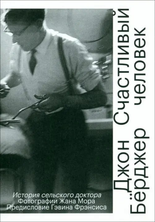 Счастливый человек. История сельского доктора Счастливый человек. История сельского доктора