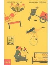 Владимир Лебедев