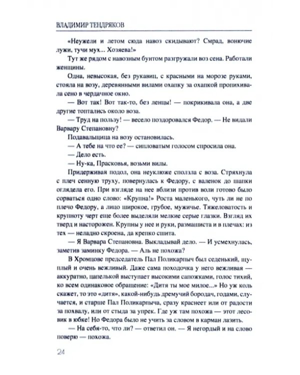 Не ко двору