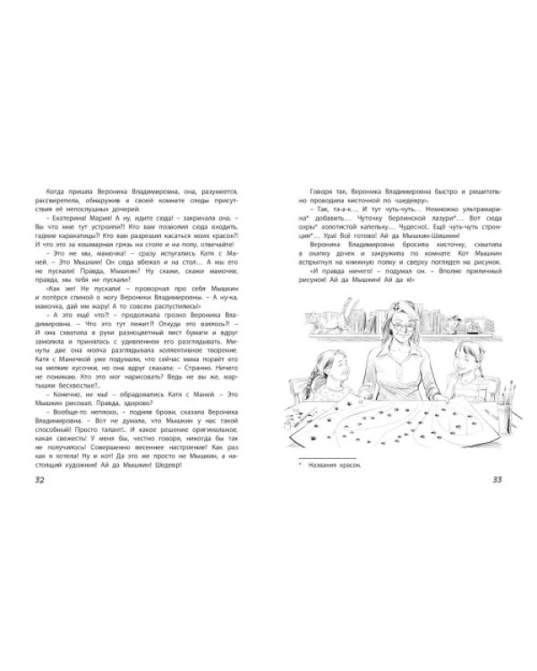 Однажды Катя с Манечкой