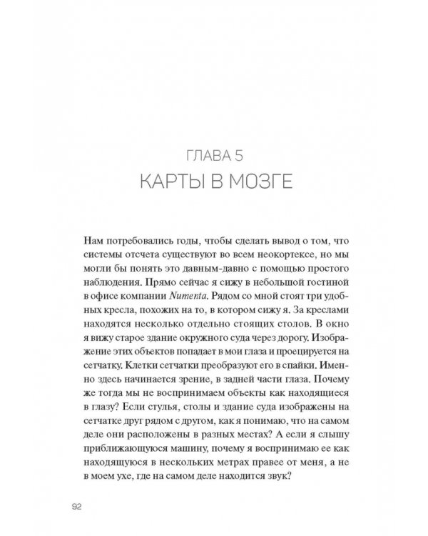 1000 мозгов. Новая теория интеллекта