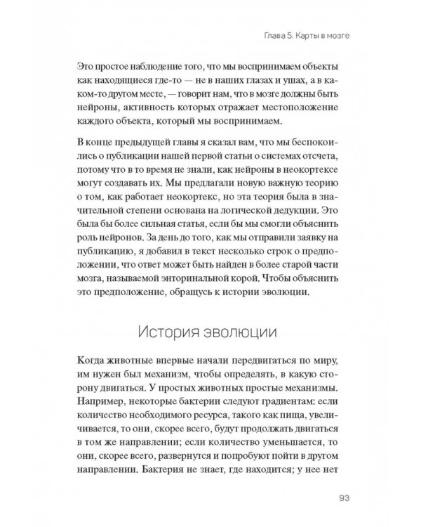 1000 мозгов. Новая теория интеллекта