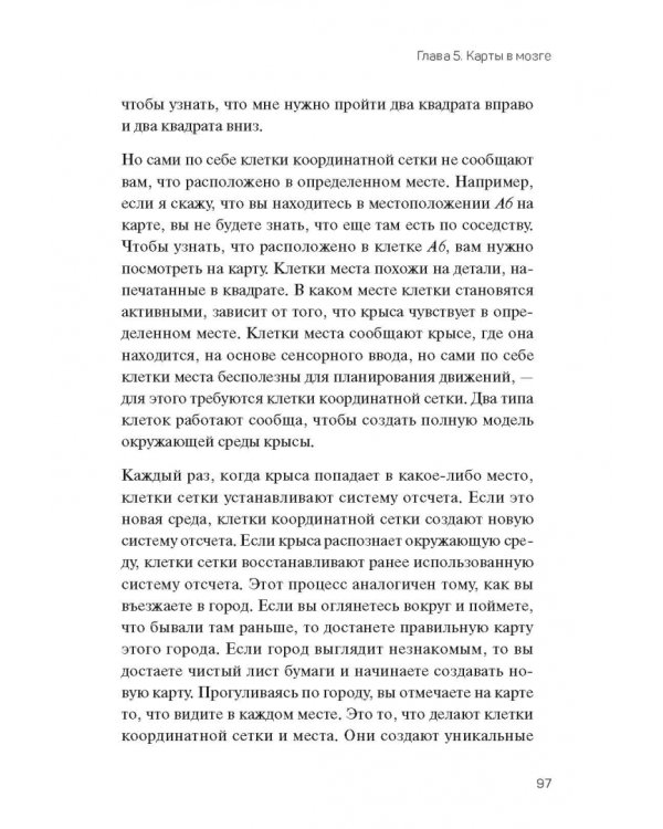 1000 мозгов. Новая теория интеллекта