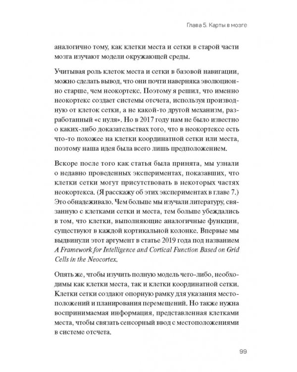 1000 мозгов. Новая теория интеллекта