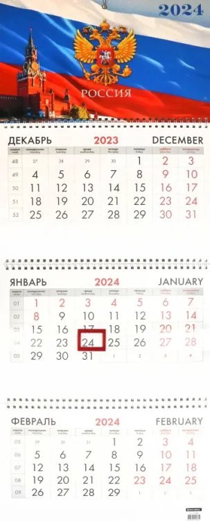 Календарь квартальный на 2024 год Символика