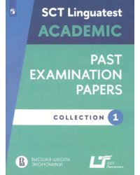 Английский язык. Варианты тестирования по английскому языку для академических целей. Выпуск 1