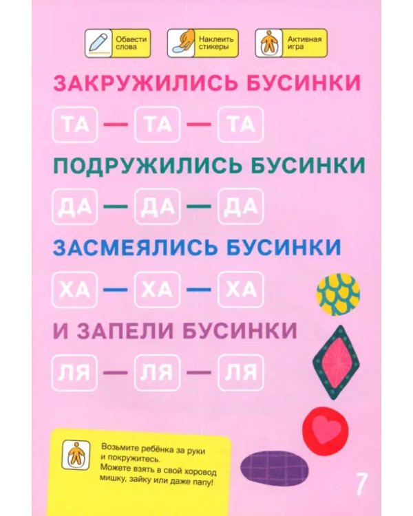 Тетрадь с наклейками Увлекалки. Цвета и формы