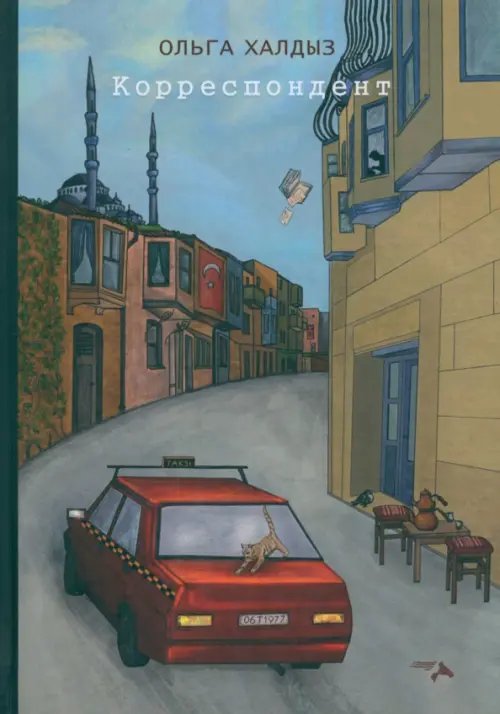 Корреспондент Корреспондент