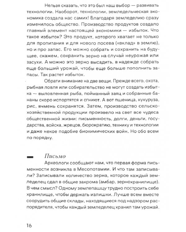 Беседы с дочерью об экономике