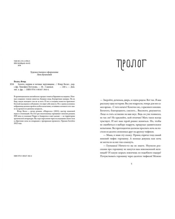 Золото, перина и ночная чертовщина