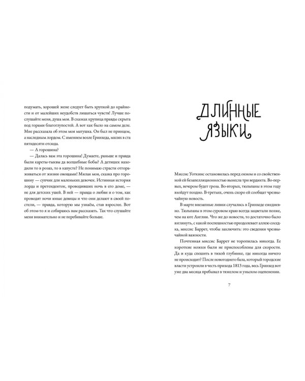 Золото, перина и ночная чертовщина