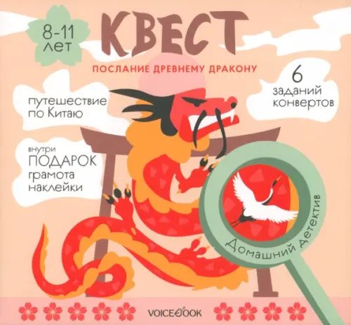 Квесты Квест Послание древнему дракону