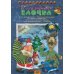 DVD В лесу родилась елочка + Мультфильм в подарок
