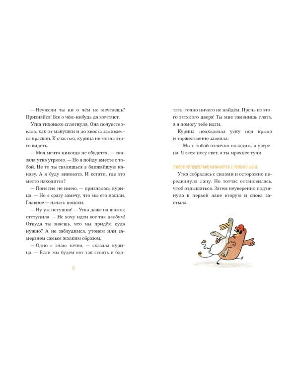 Слепая курица, хромая утка