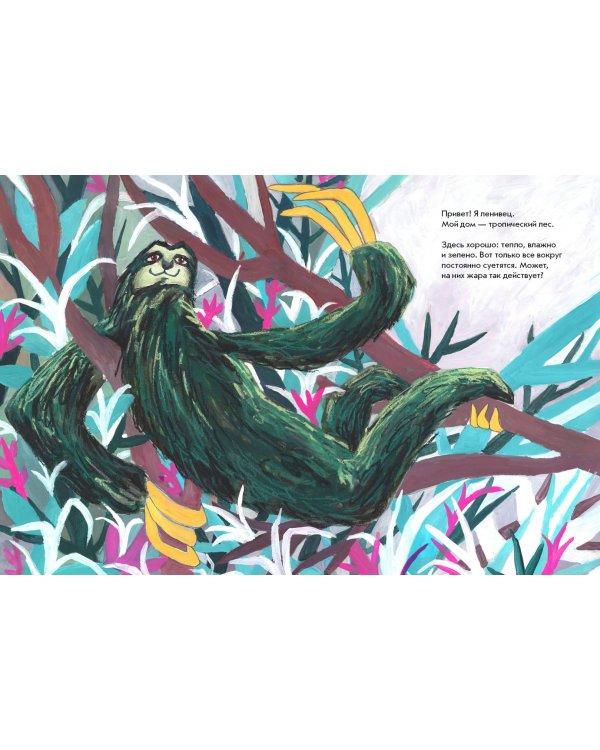 Я просто ленивец