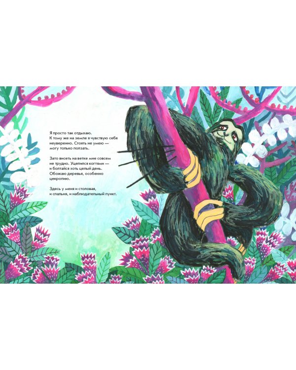 Я просто ленивец