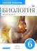 Биология. 6 класс. Альбом проектов к учебнику Н.И. Сонина. Синий. Вертикаль. ФГОС