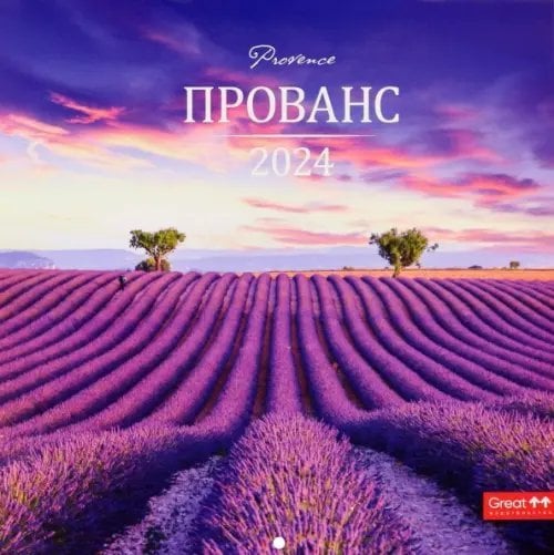 2024 Календарь перекидной Прованс 2024 Календарь перекидной Прованс