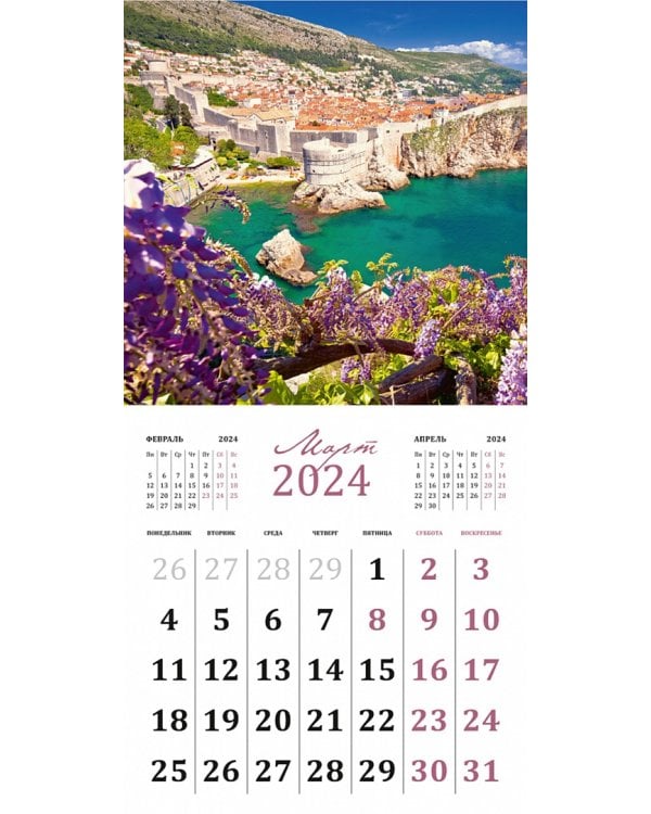2024 Календарь перекидной Прованс